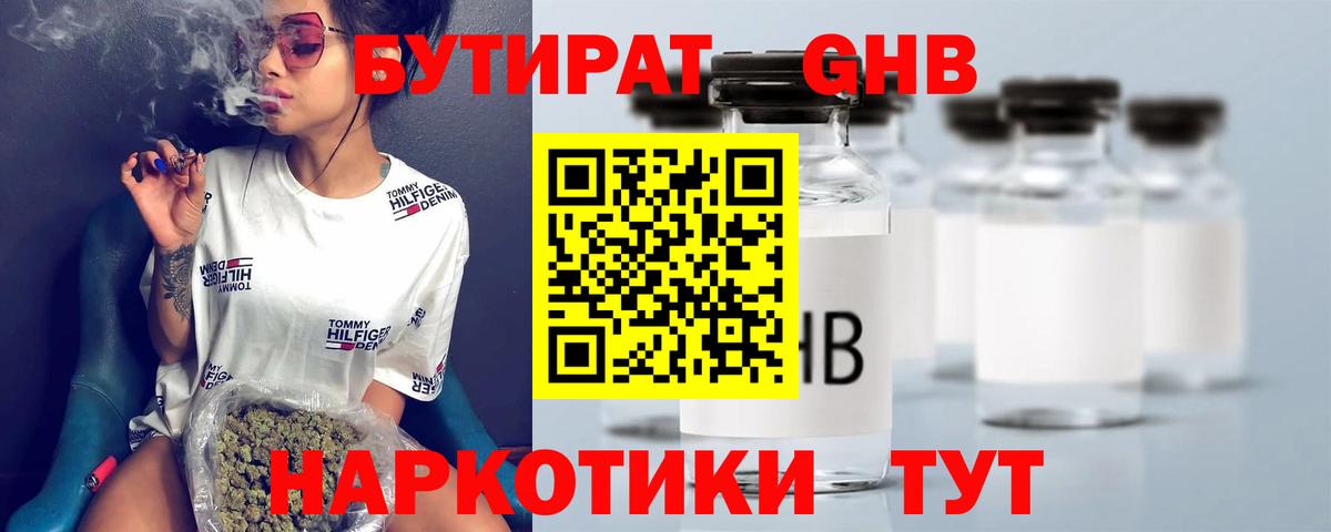Бутират буратино Коркино