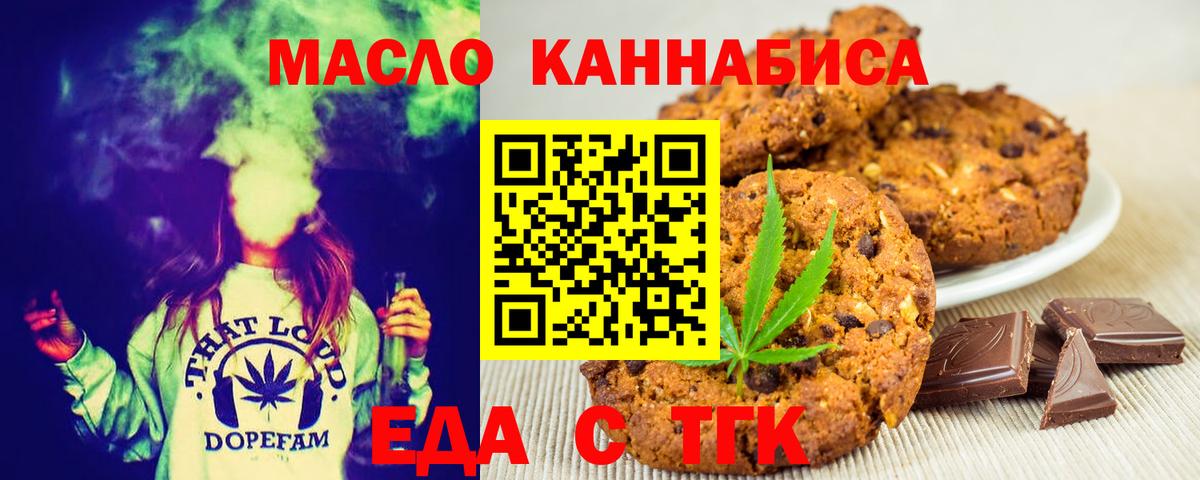 Печенье с ТГК конопля  Вход с VPN  Коркино 