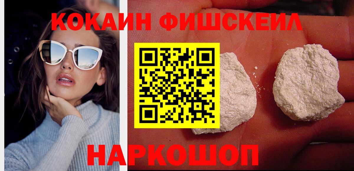 КОКАИН  Вход с VPN  КОКАИН Fish Scale  Коркино  Кокаин Перу 