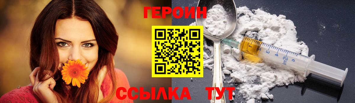 Героин белый Коркино