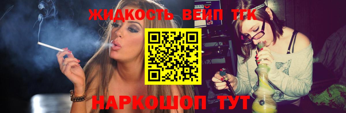 ТГК жижа  Вход с VPN  Коркино 